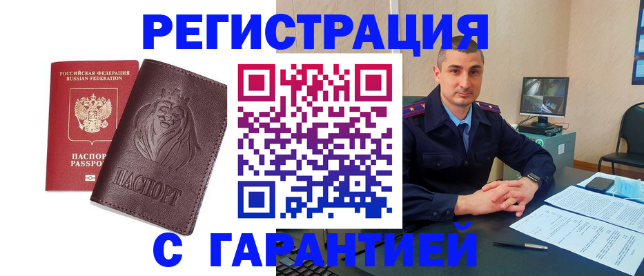 прописка для военкомата в Данкове